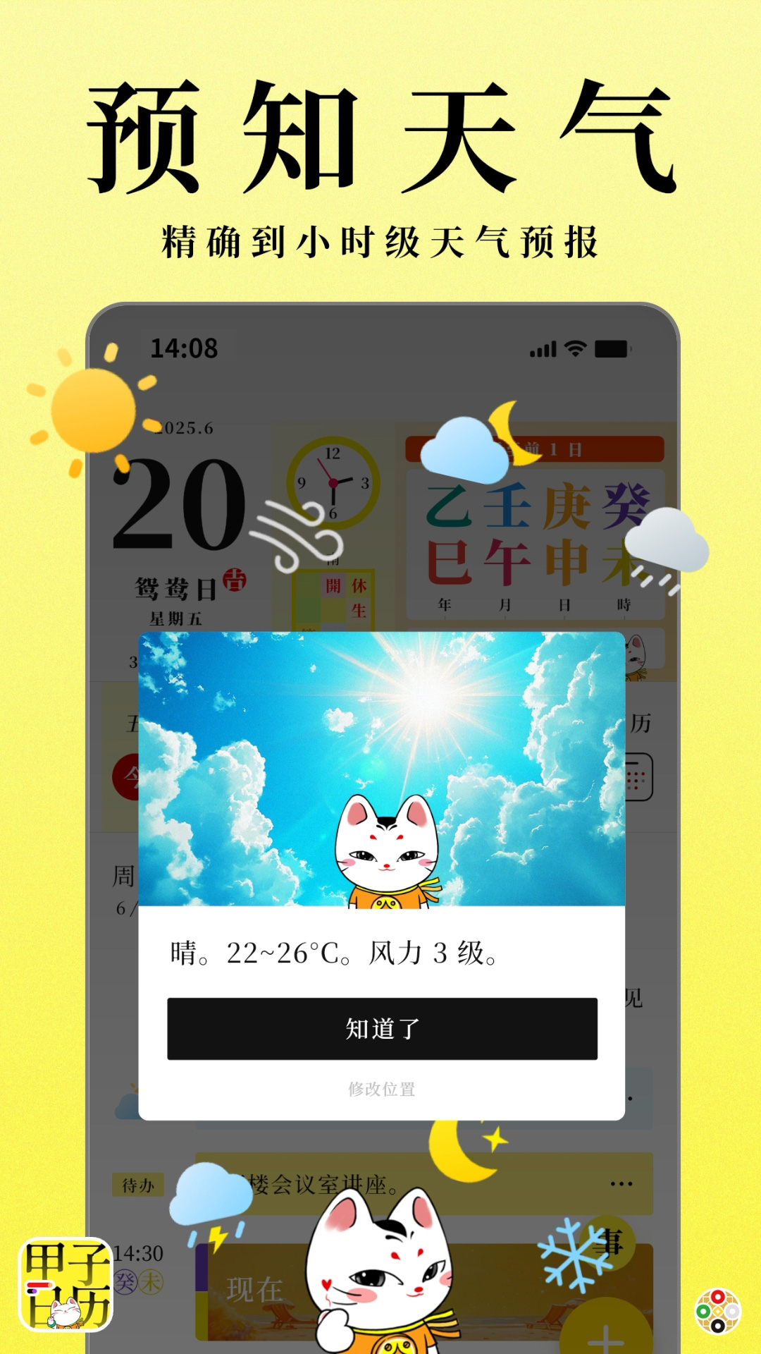 精彩截图-甲子日历2026官方新版