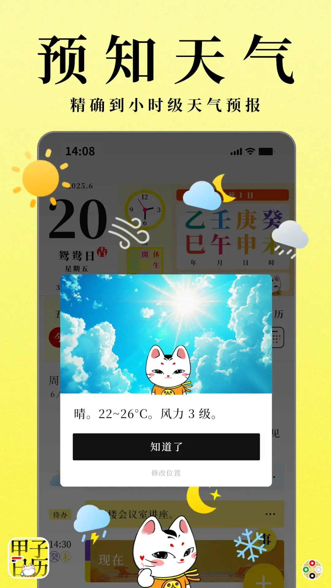 甲子日历 截图 3