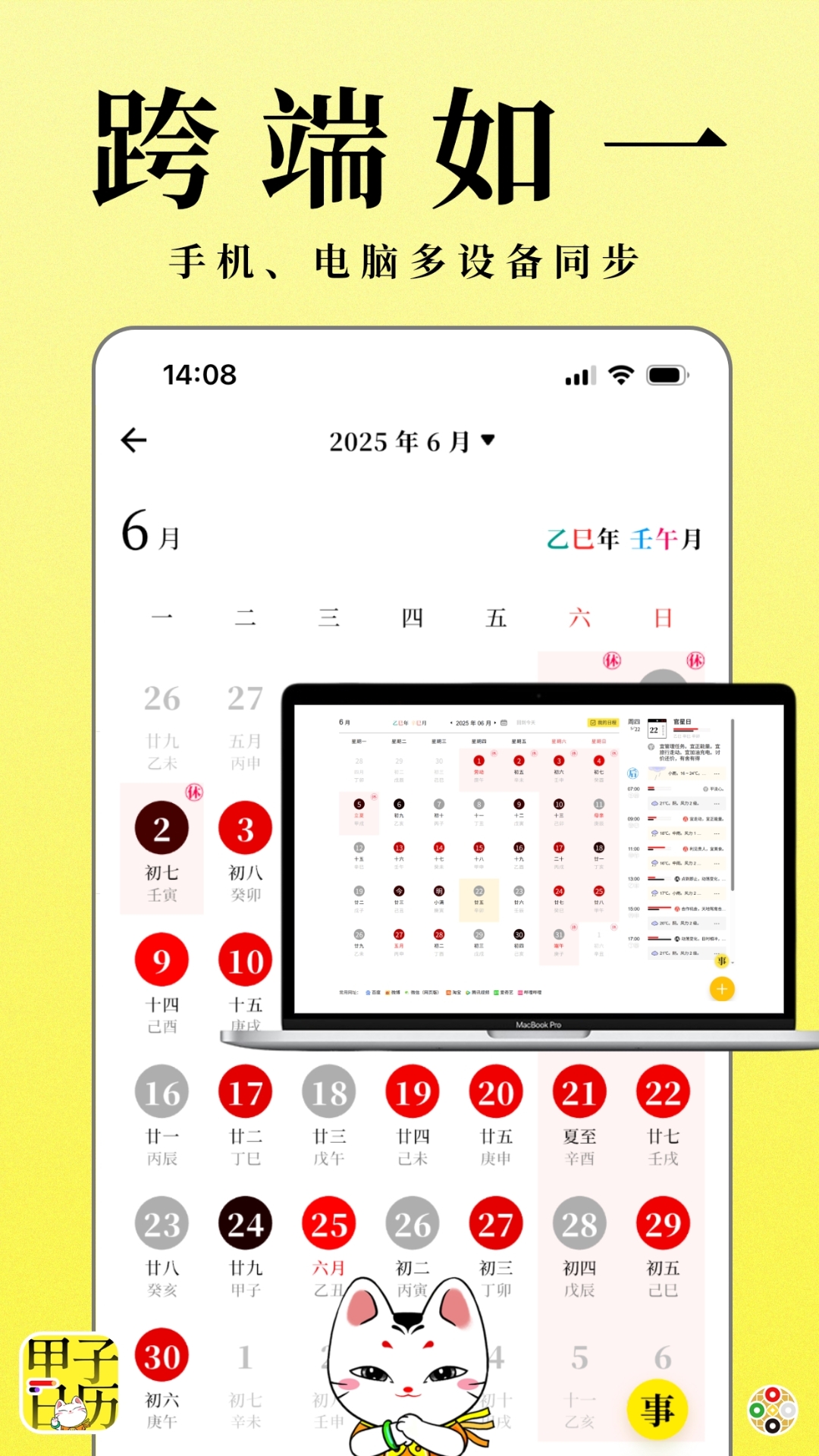 精彩截图-甲子日历2026官方新版