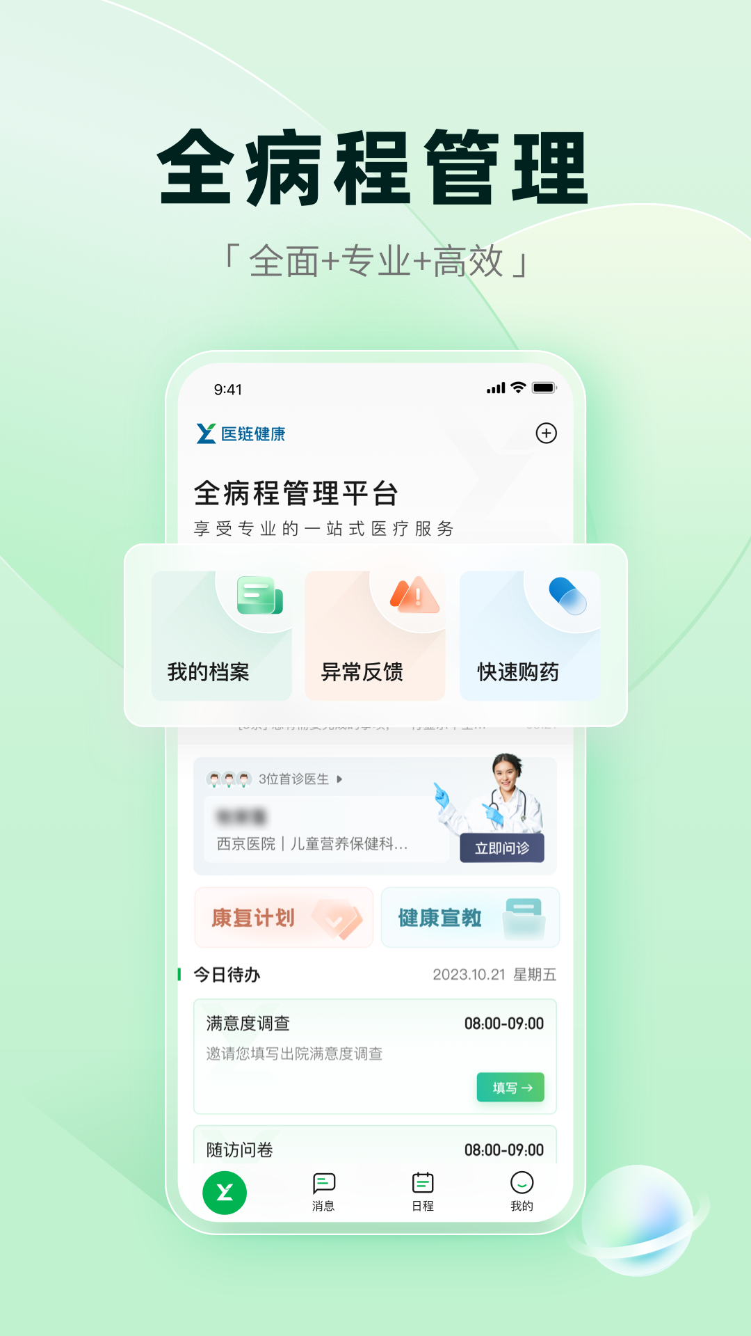 精彩截图-医链健康2025官方新版
