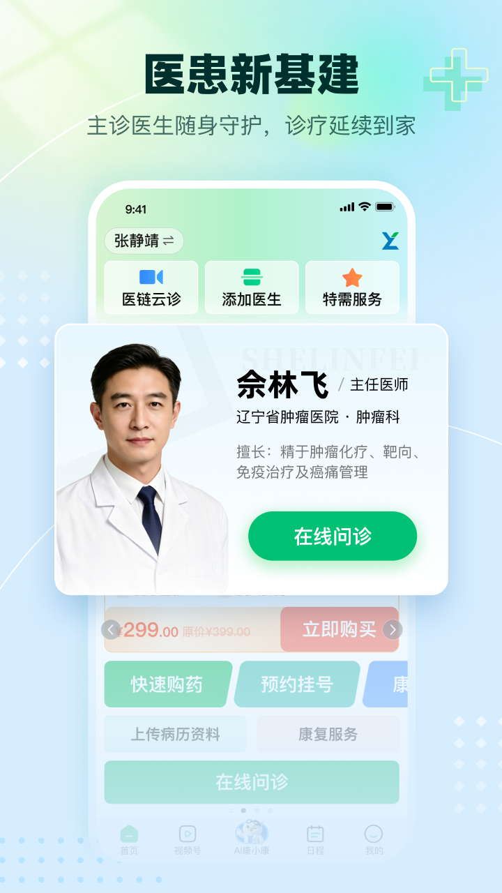精彩截图-医链健康2026官方新版