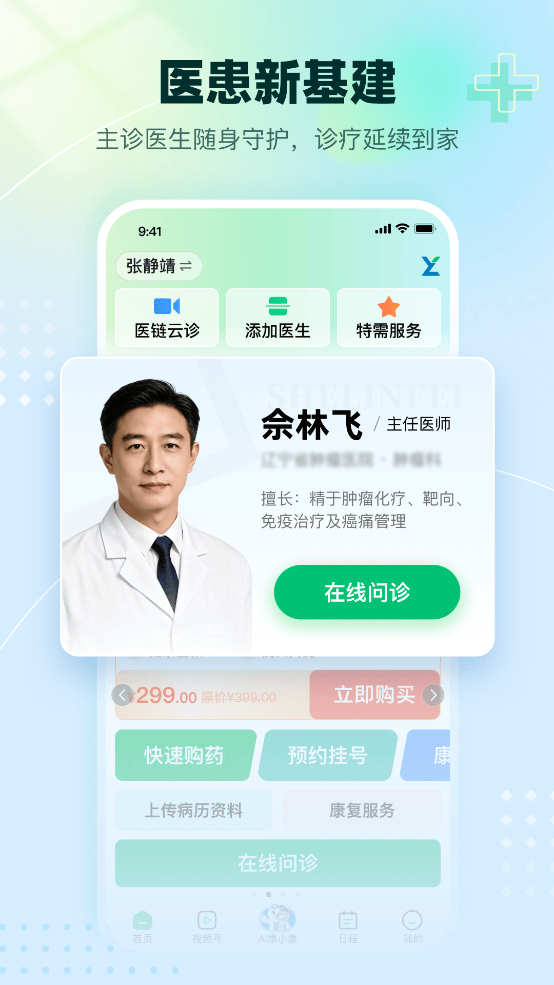精彩截图-医链健康2026官方新版
