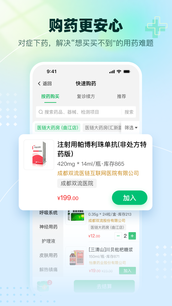 精彩截图-医链健康2026官方新版