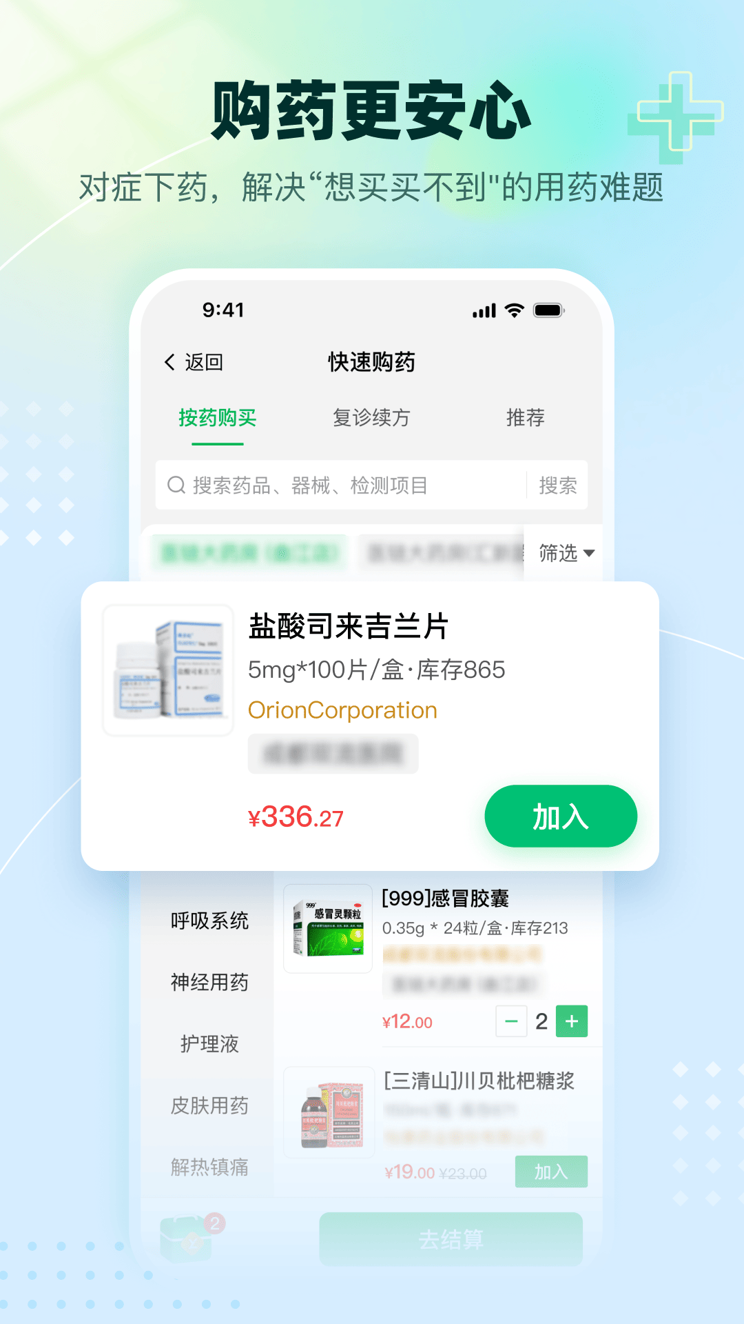 精彩截图-医链健康2026官方新版