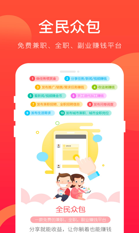 精彩截图-全民众包2026官方新版