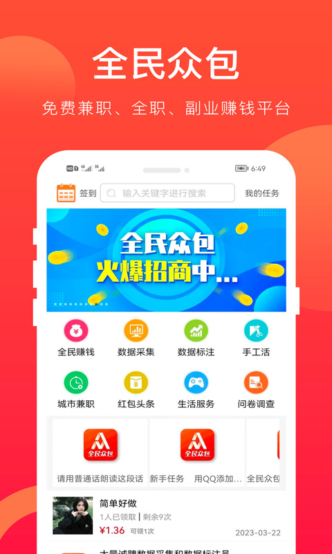 精彩截图-全民众包2026官方新版