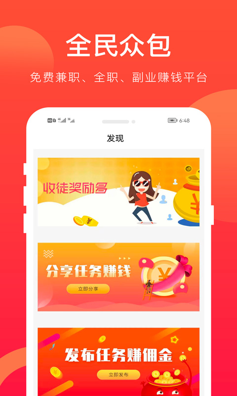 精彩截图-全民众包2026官方新版