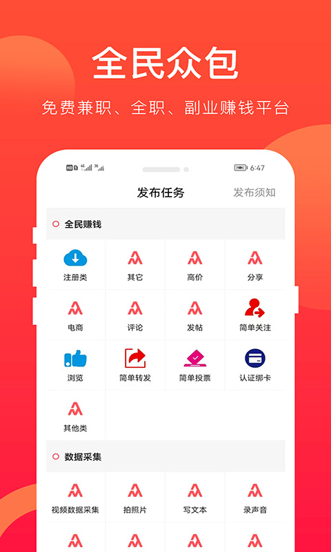 精彩截图-全民众包2026官方新版