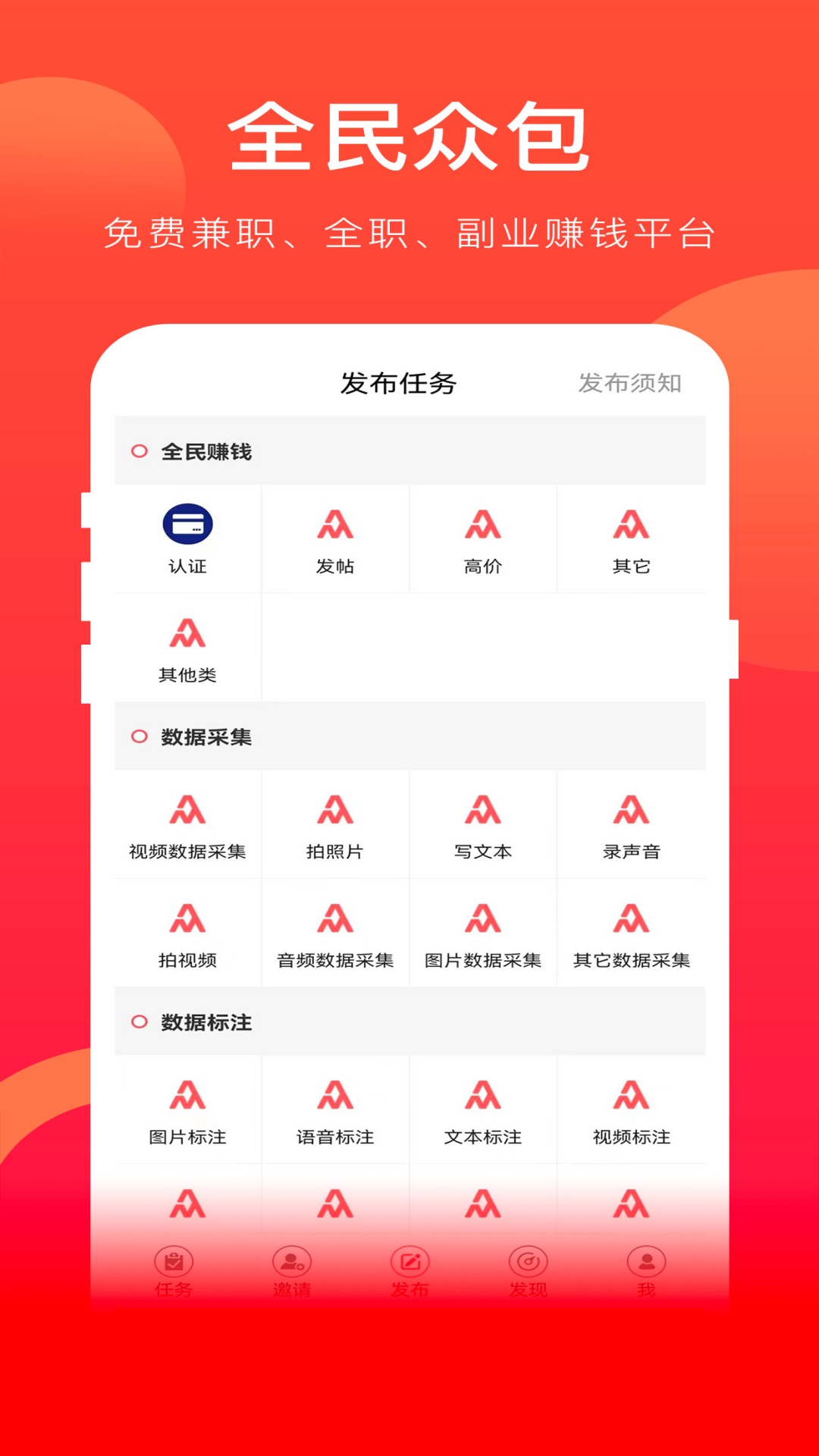 精彩截图-全民众包2026官方新版