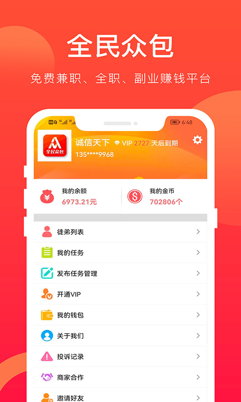 精彩截图-全民众包2026官方新版