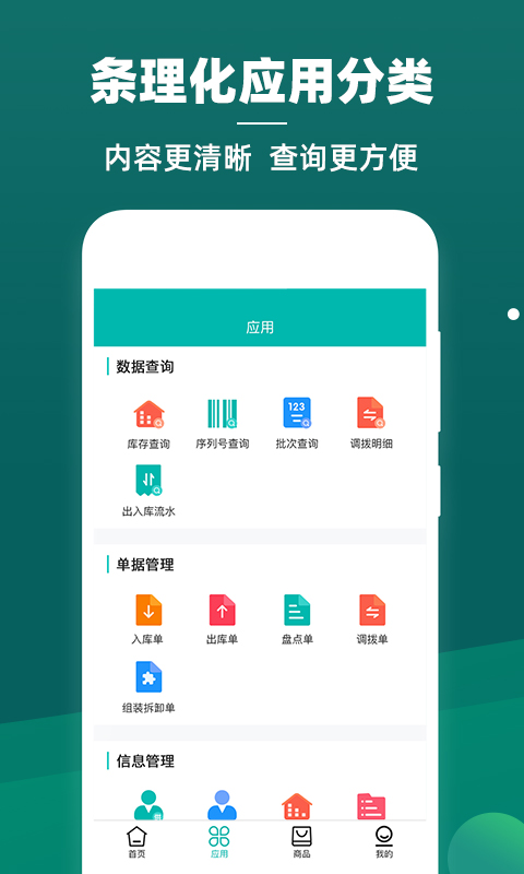 精彩截图-智能云仓库存管理2026官方新版