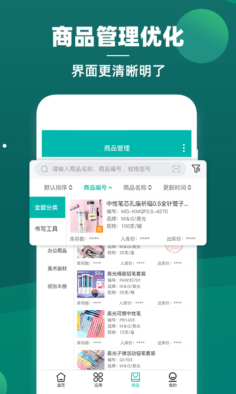 精彩截图-智能云仓库存管理2025官方新版