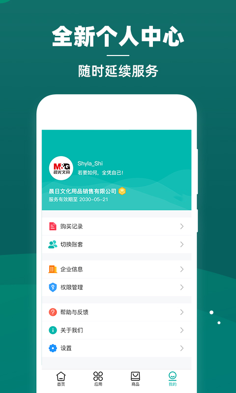 精彩截图-智能云仓库存管理2026官方新版