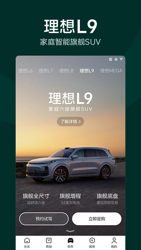 精彩截图-理想汽车2025官方新版