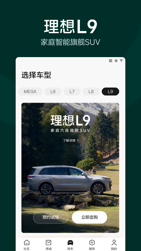 精彩截图-理想汽车2026官方新版