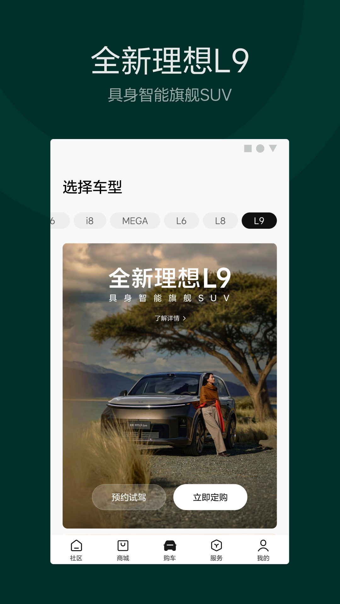 精彩截图-理想汽车2026官方新版