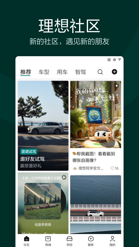 理想汽车截图