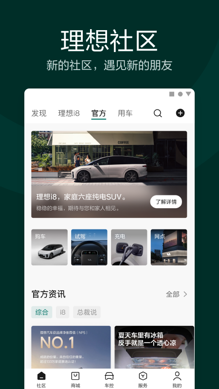 精彩截图-理想汽车2026官方新版