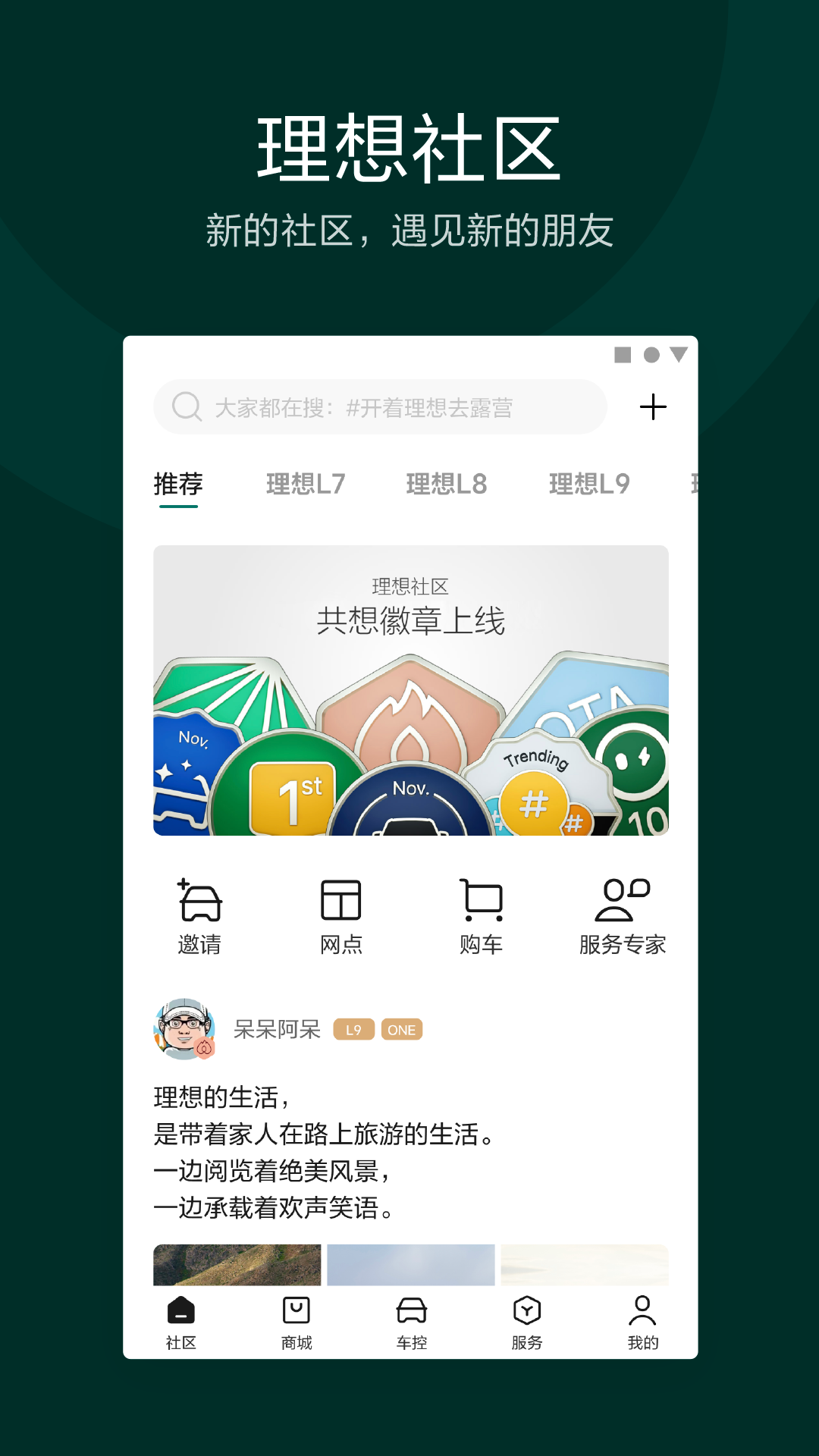 精彩截图-理想汽车2026官方新版