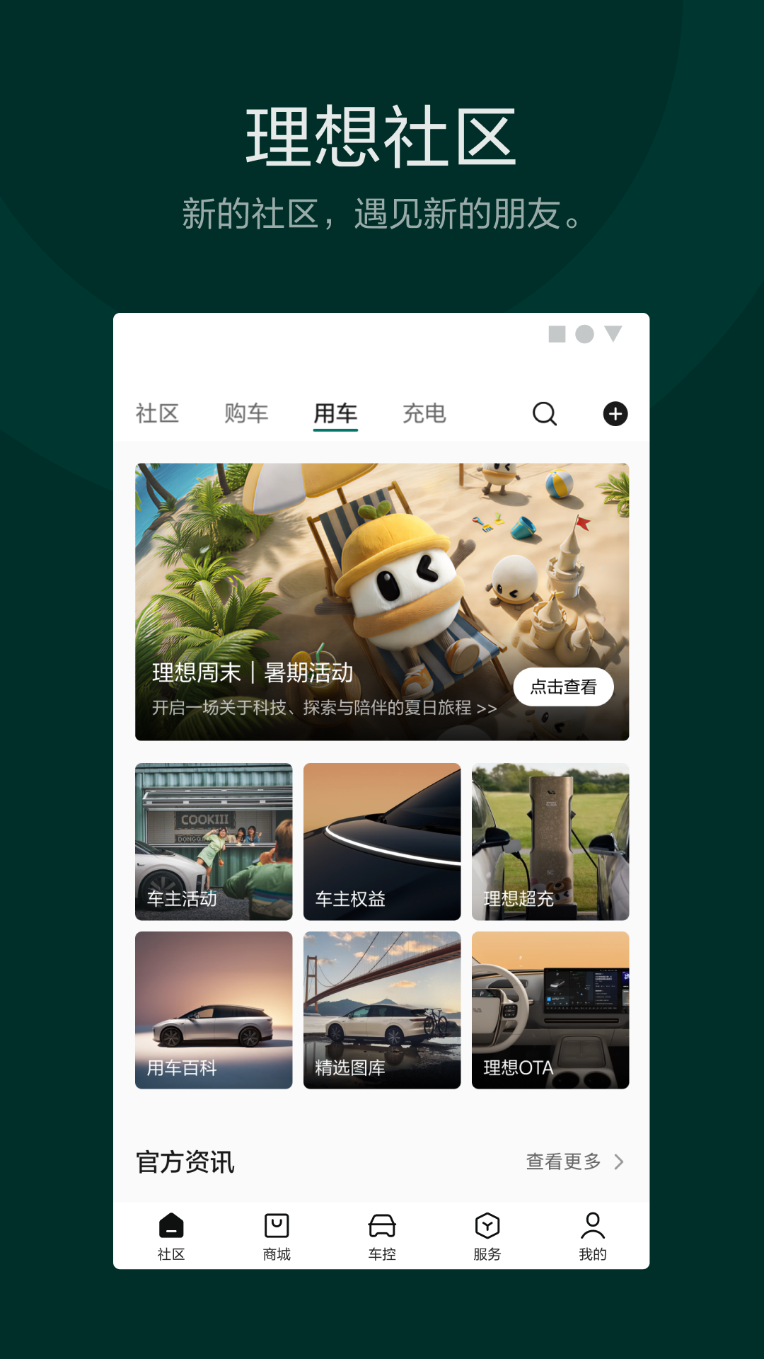 精彩截图-理想汽车2026官方新版