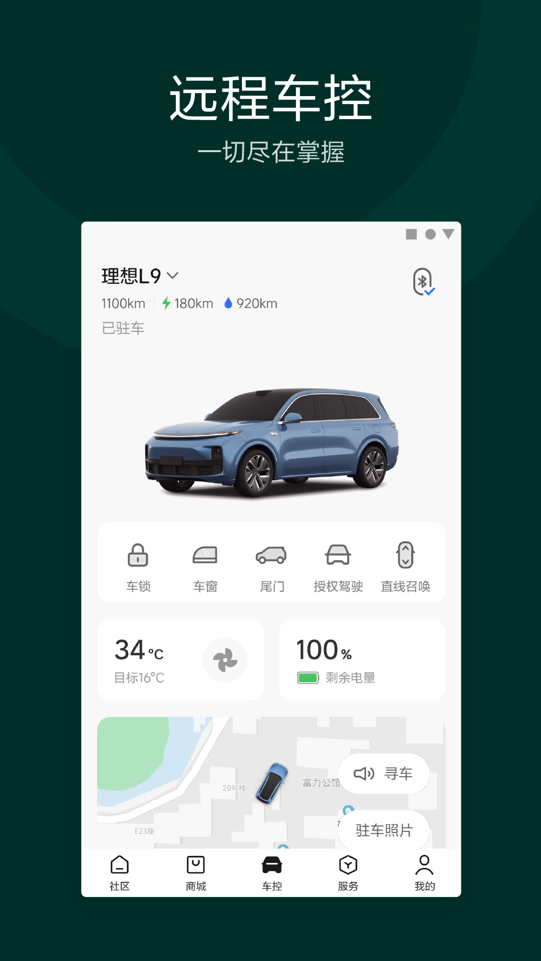 精彩截图-理想汽车2026官方新版