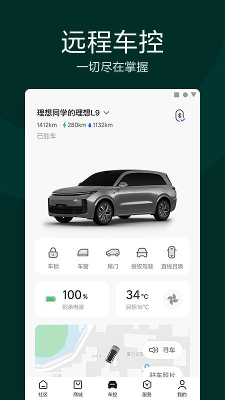 精彩截图-理想汽车2026官方新版