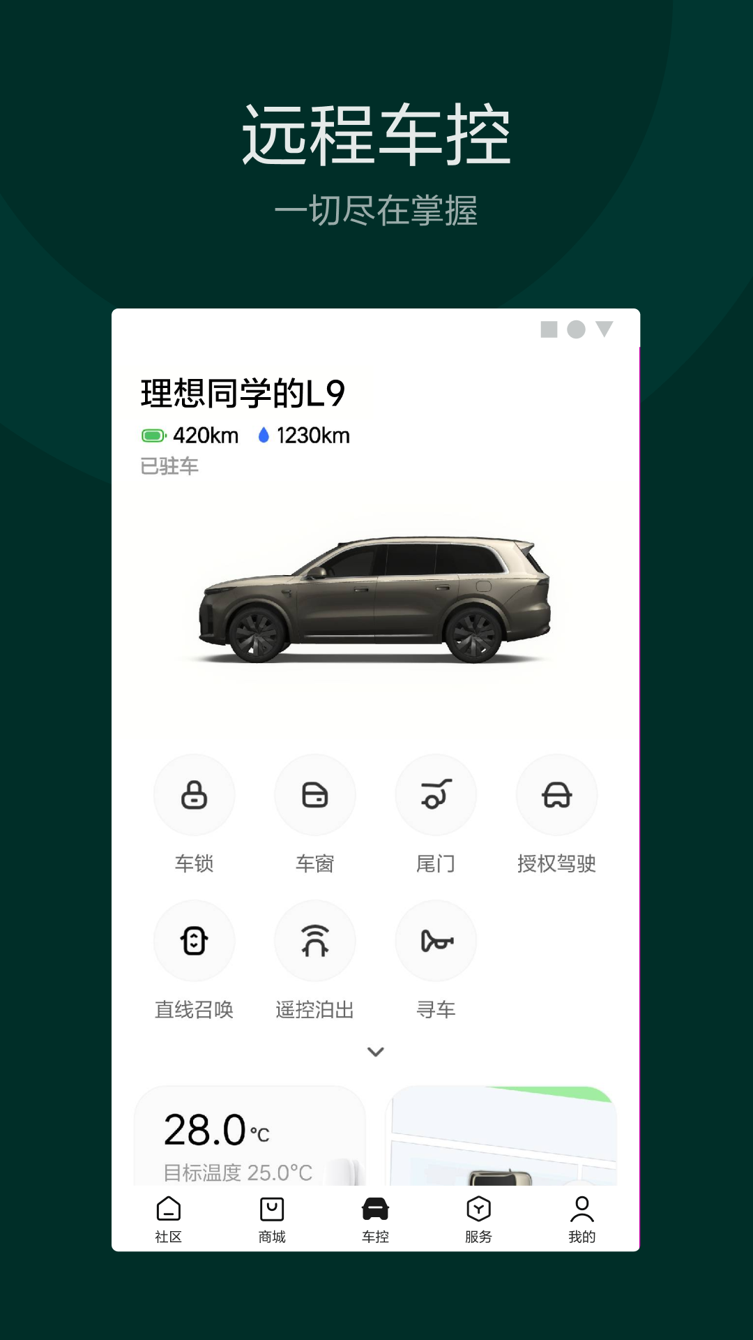 精彩截图-理想汽车2026官方新版