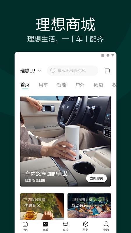 理想汽车截图