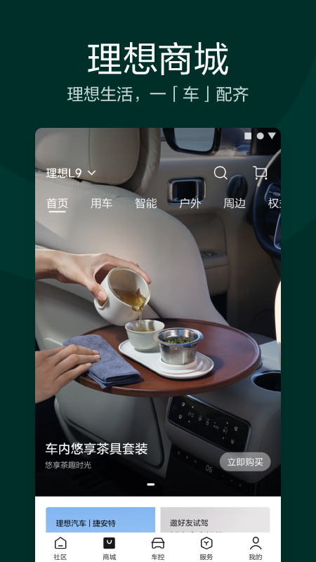 精彩截图-理想汽车2026官方新版