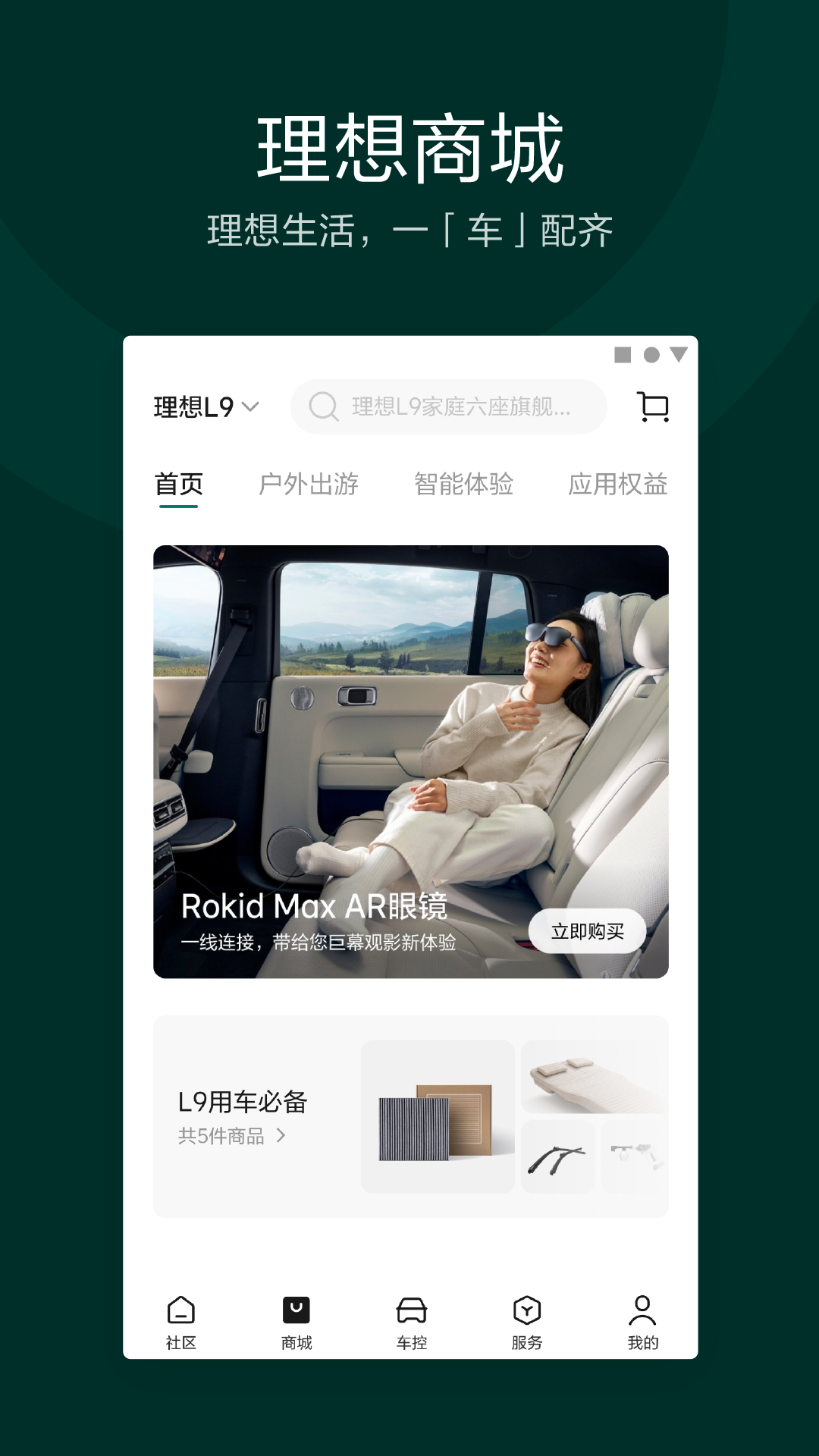 精彩截图-理想汽车2026官方新版