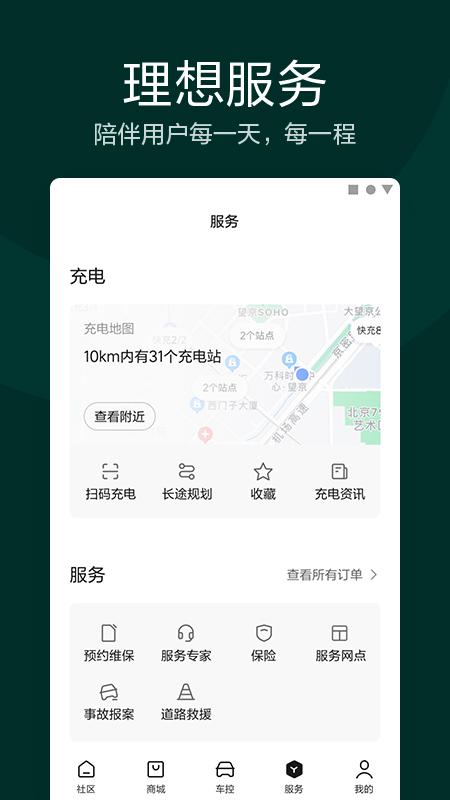 理想汽车截图