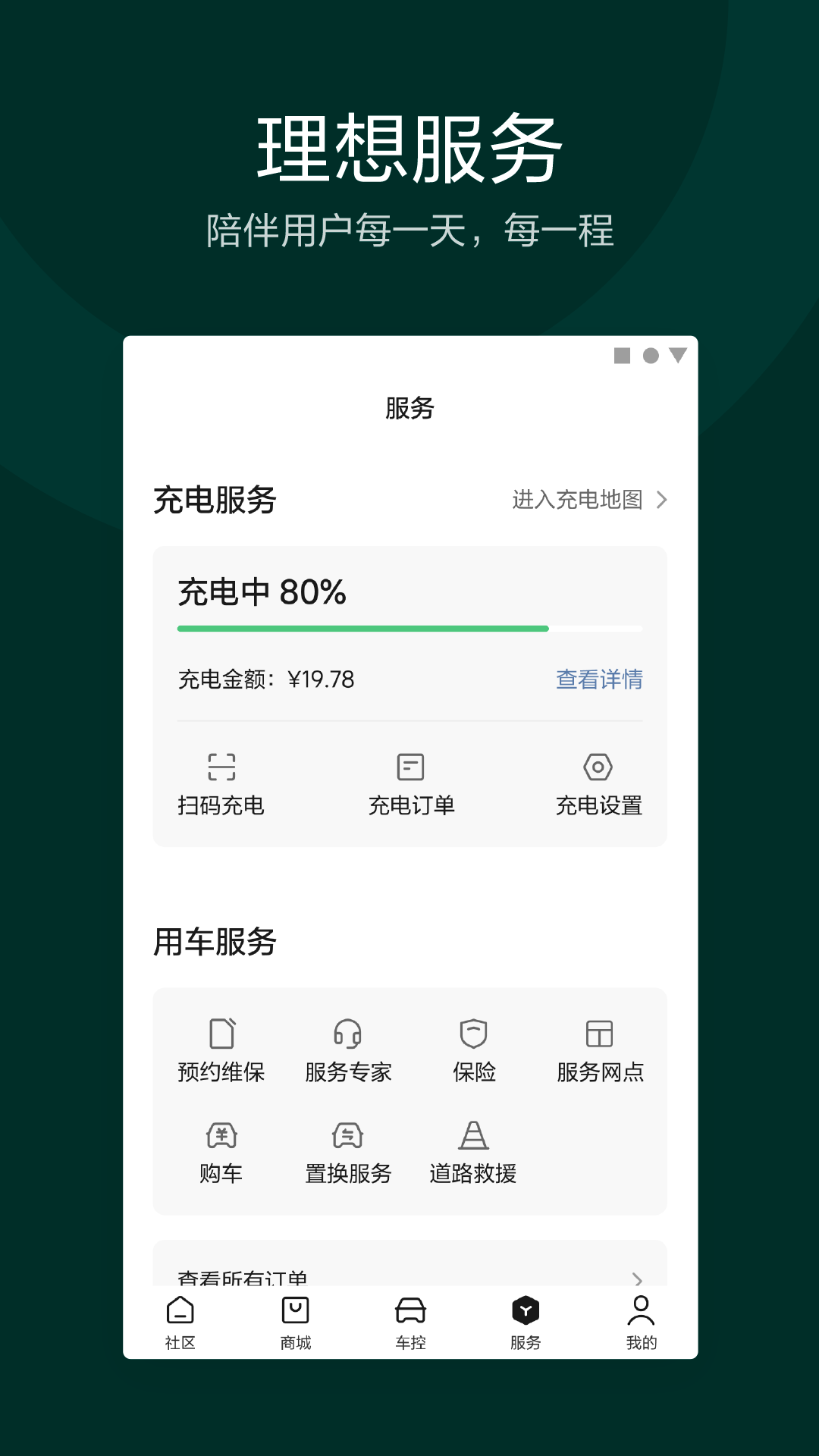 精彩截图-理想汽车2026官方新版
