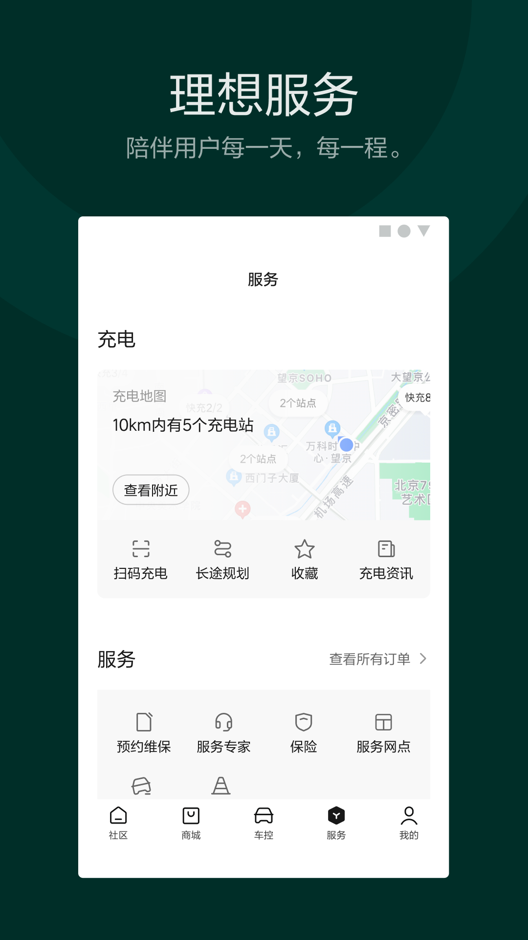 精彩截图-理想汽车2026官方新版