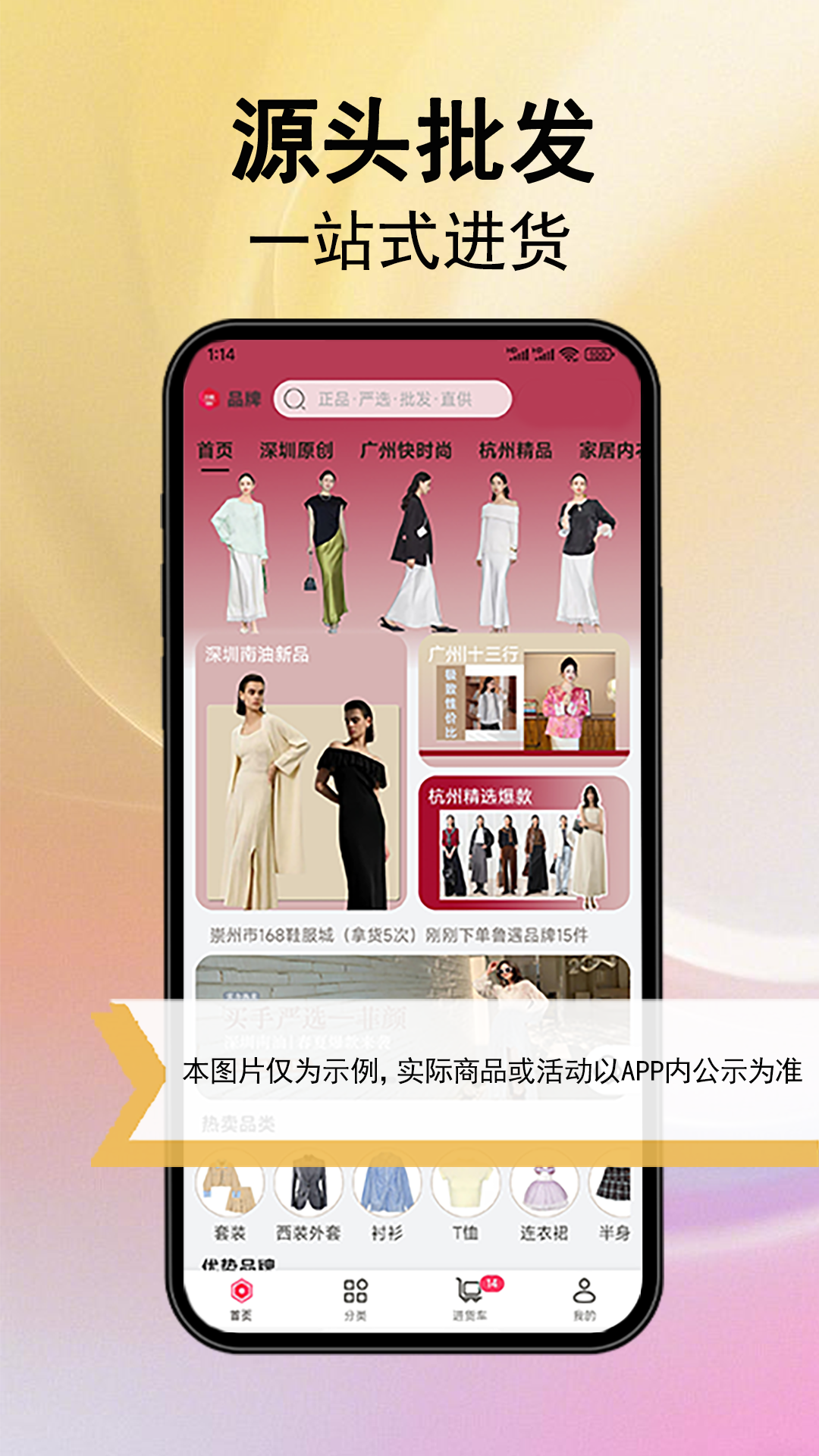 精彩截图-万商联购2026官方新版