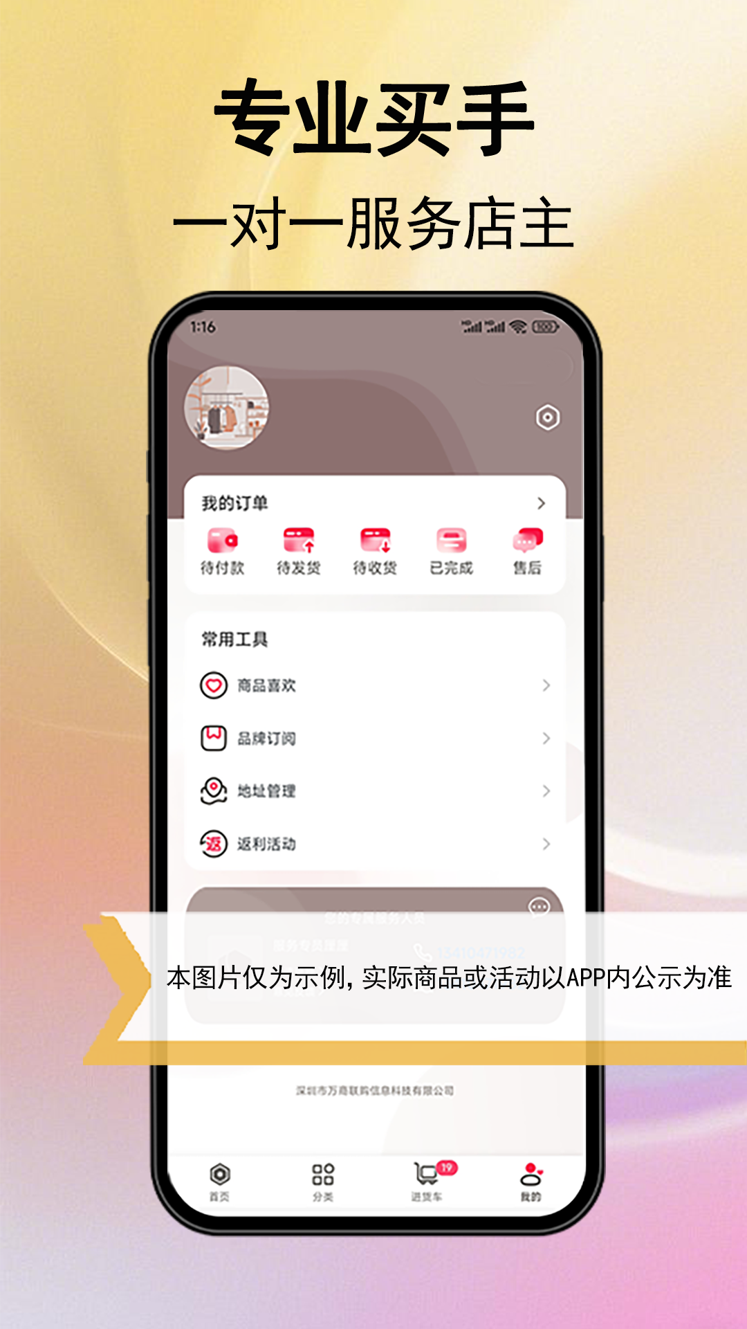 精彩截图-万商联购2026官方新版