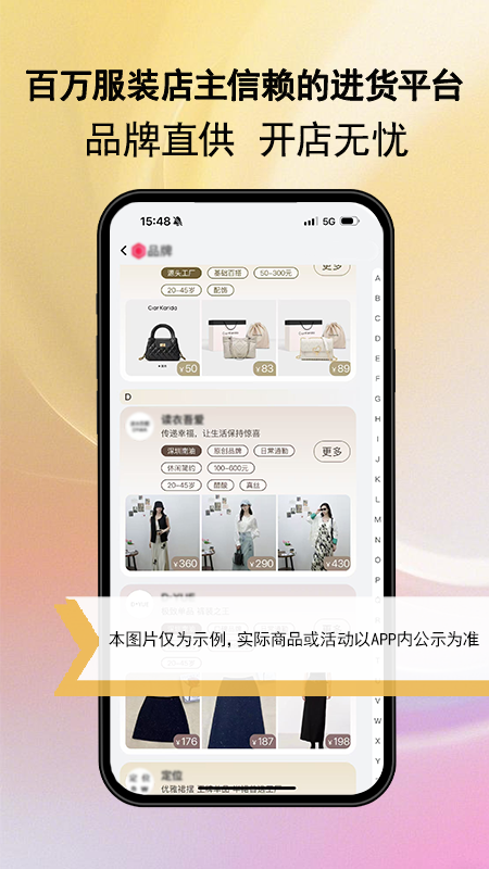 精彩截图-万商联购2026官方新版