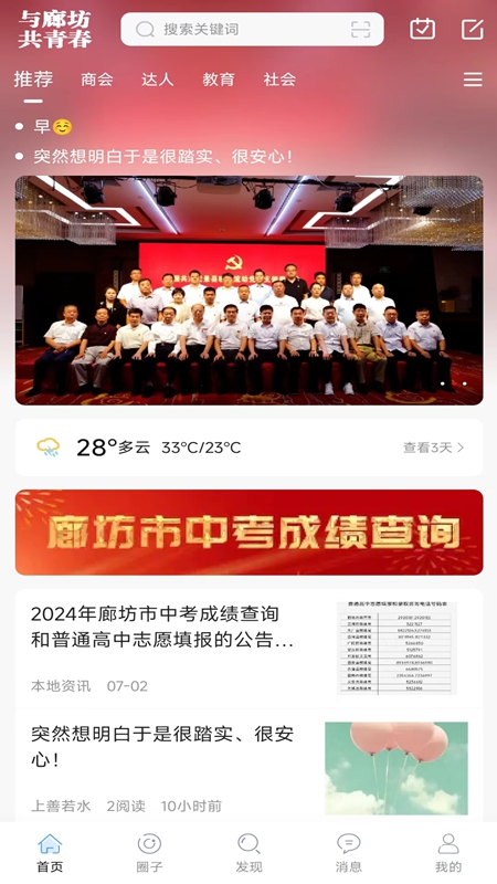 精彩截图-廊坊都市网2026官方新版