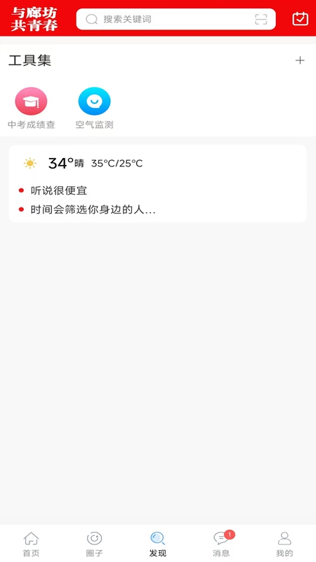 精彩截图-廊坊都市网2026官方新版