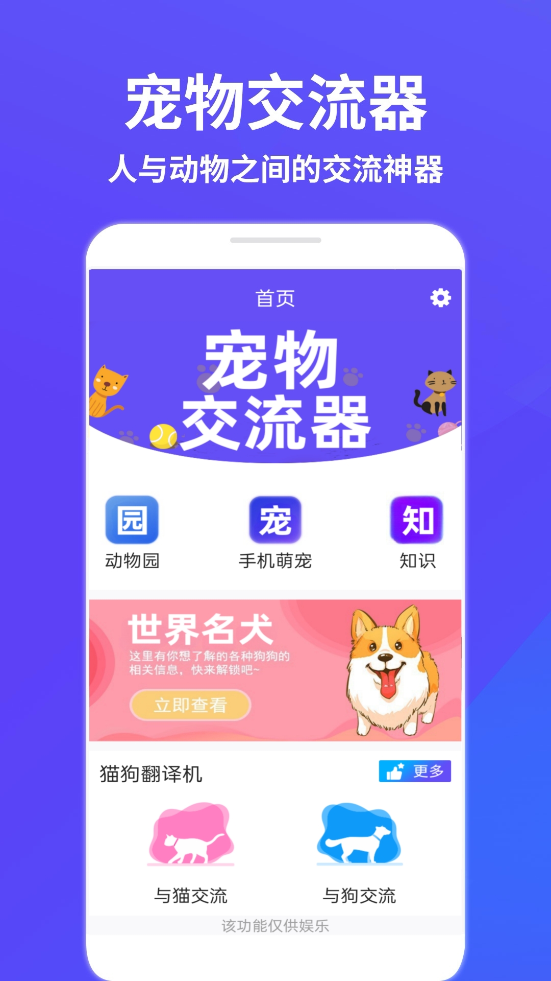 精彩截图-萌宠猫狗交流器2026官方新版