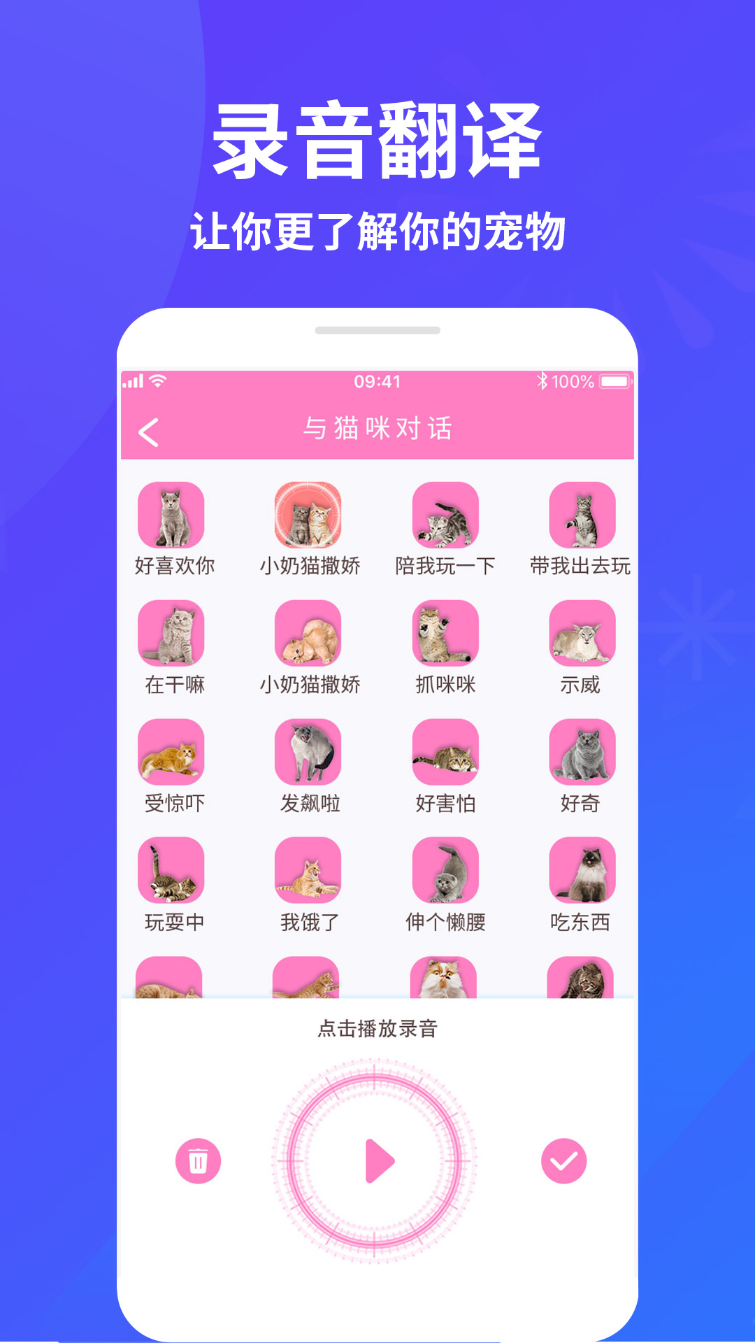 精彩截图-萌宠猫狗交流器2026官方新版