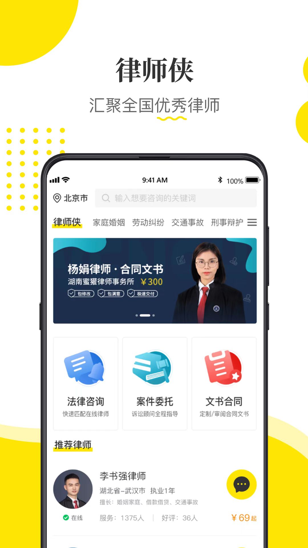 精彩截图-律师侠法律咨询2026官方新版