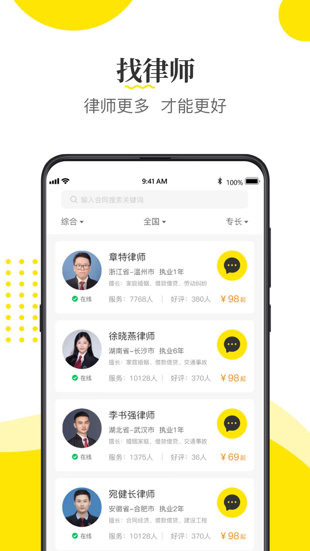 精彩截图-律师侠法律咨询2026官方新版