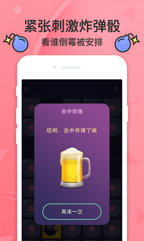 谁喝酒截图