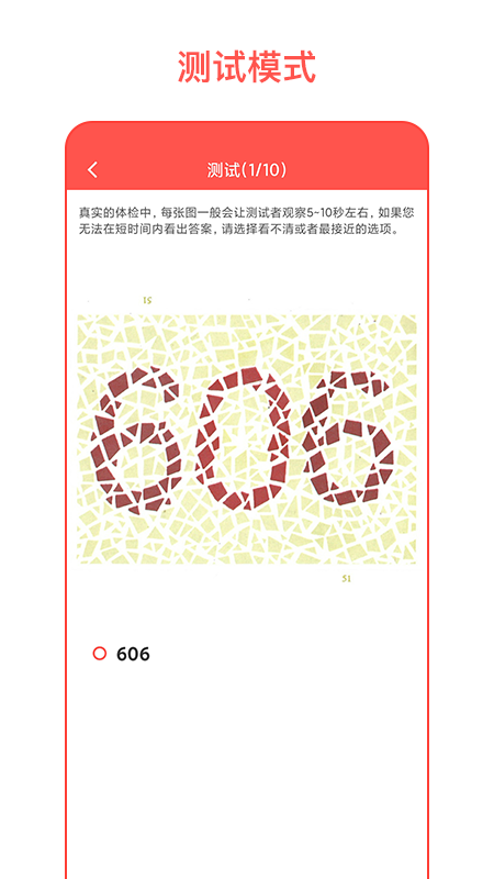 精彩截图-色盲自测2026官方新版