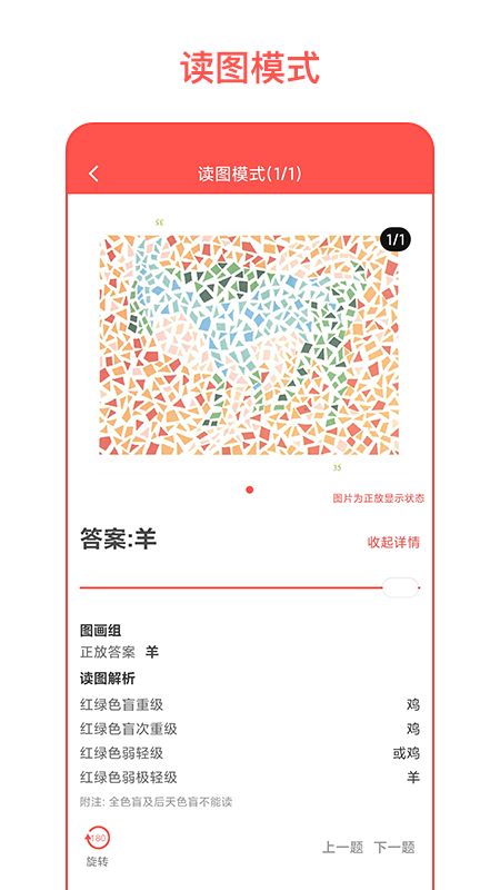 精彩截图-色盲自测2025官方新版