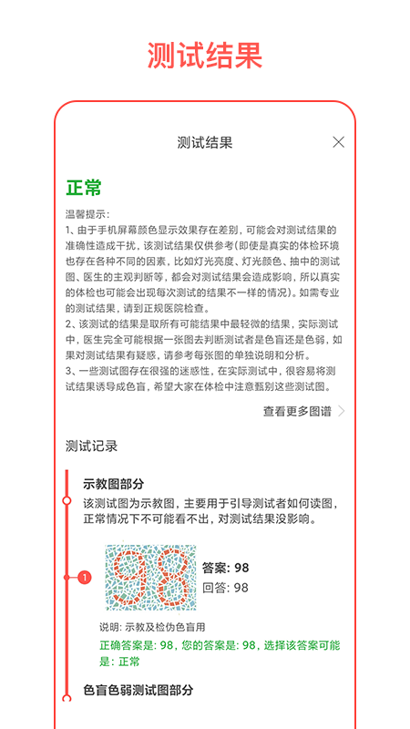 精彩截图-色盲自测2026官方新版