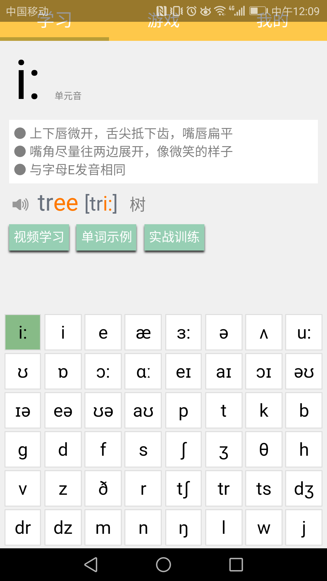 精彩截图-英语国际音标学习2025官方新版