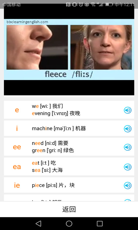 精彩截图-英语国际音标学习2026官方新版