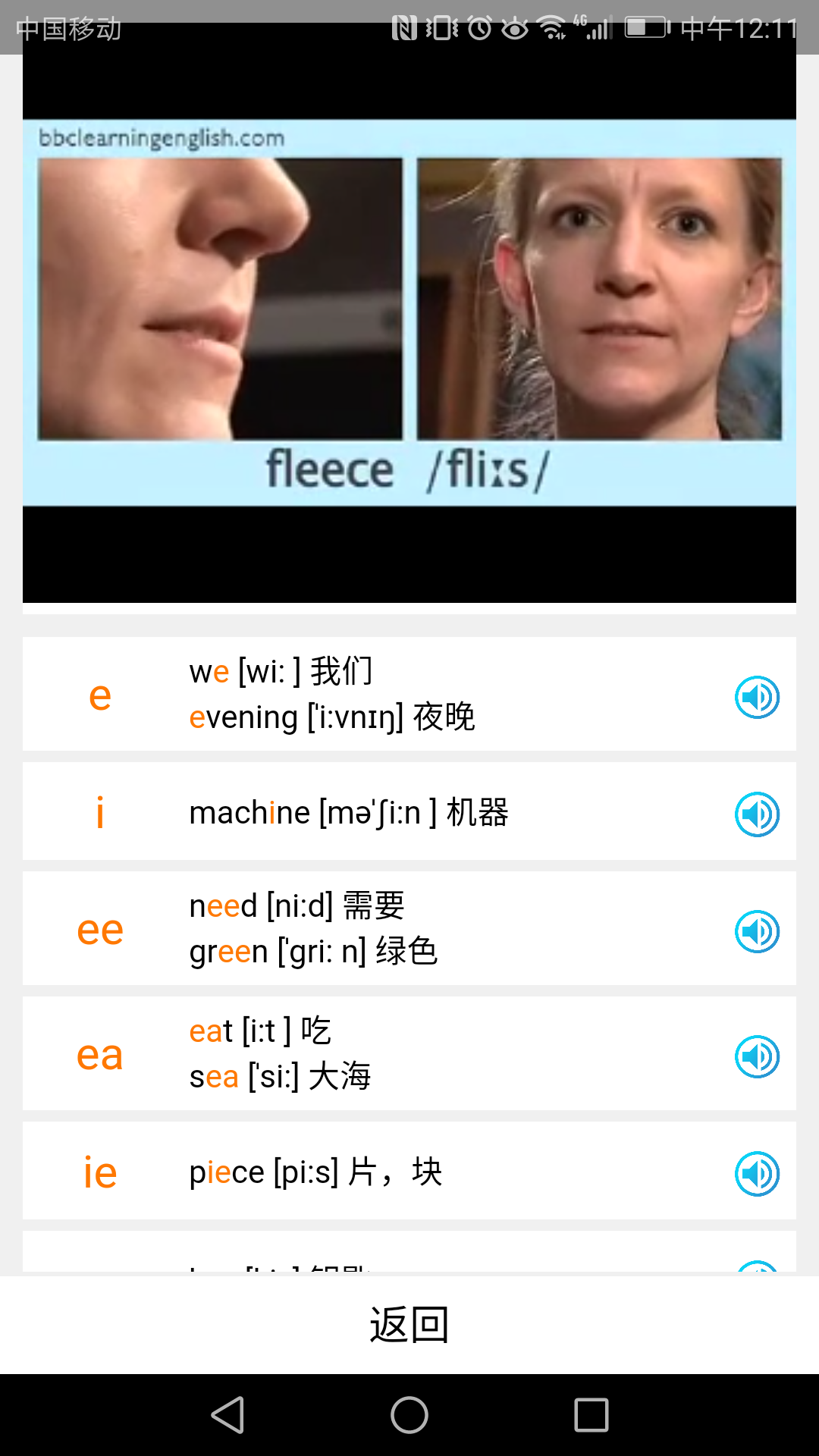 精彩截图-英语国际音标学习2026官方新版