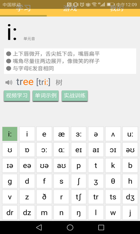 精彩截图-英语国际音标学习2026官方新版